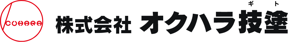 株式会社オクハラ技塗のホームページ